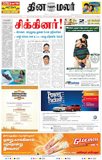 News Today In Tamil Dinamalar