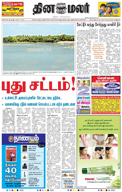 News Today In Tamil Dinamalar