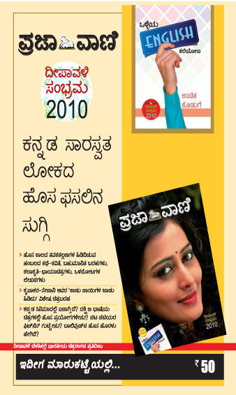 Prajavani News Today Kannada