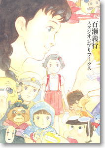 Studio Ghibli Art Book